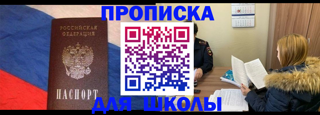 прописка ребенка в Фрязино