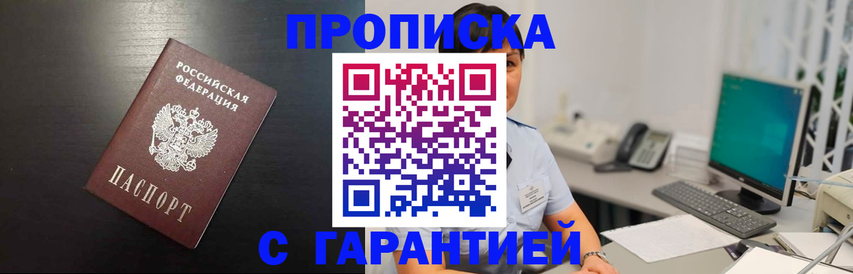 прописка для военкомата в Фрязино